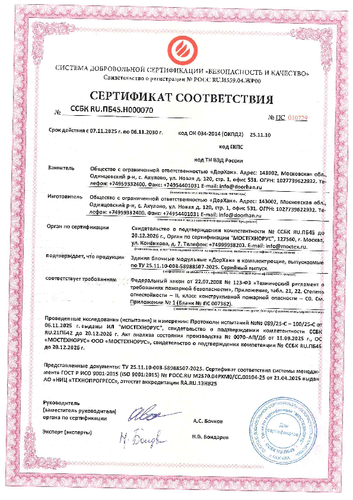 Сертификат соответствия требованиям пожарной безопасности (ПБ)